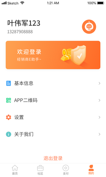经销商E助手