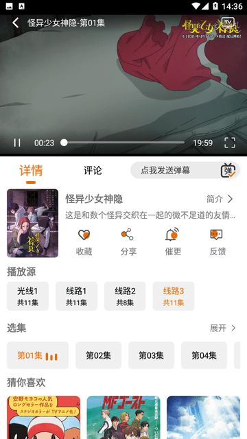 黑猫动漫投屏界面