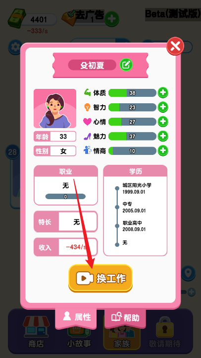 101次重来游戏