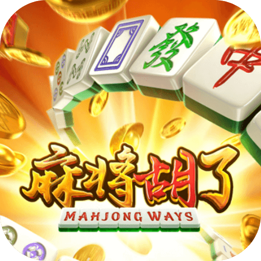 麻将胡了试玩版下载免费版