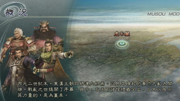真三国无双5存档修改器
