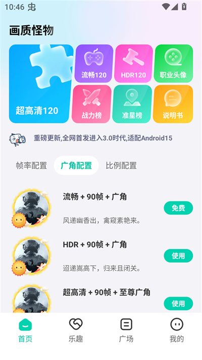 画质怪物免费版
