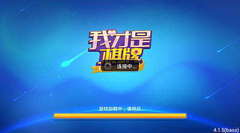 我才是棋牌正版一听
