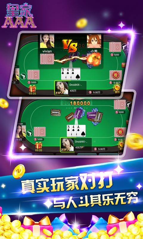 一款以前叫皇家aaa的炸金花