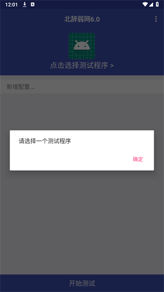 北辞弱网7.0