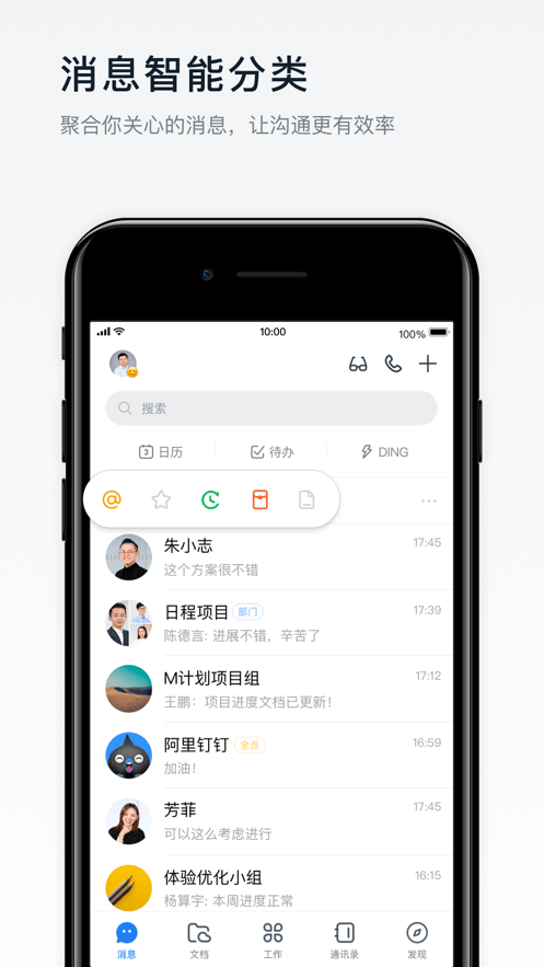 钉钉助手v1.4.1