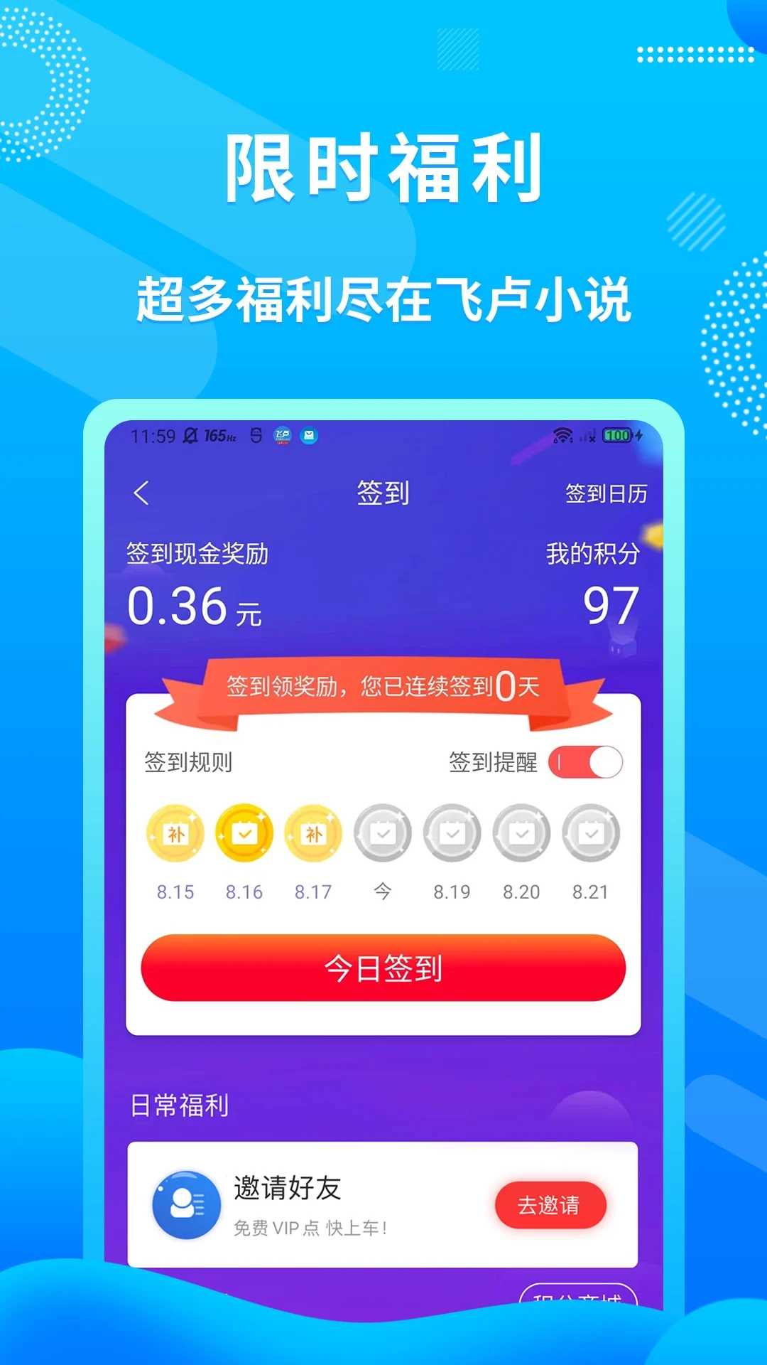 飞卢小说免费vip版