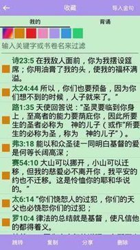 精读圣经新旧约和合本app