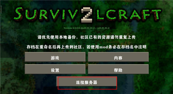 生存战争2联机版下载