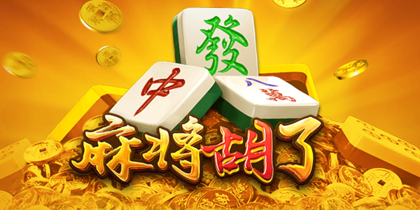 麻将胡了下载网站最新版