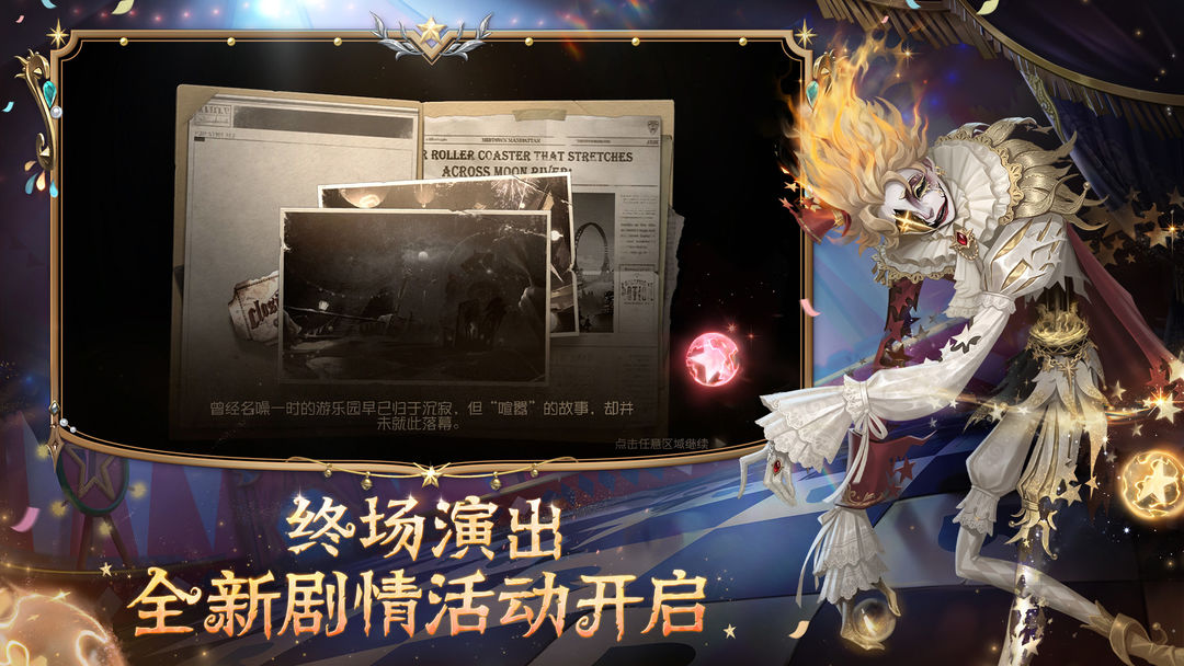 第五人格六周年版本