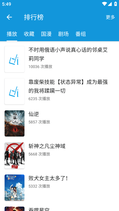 多多动漫app