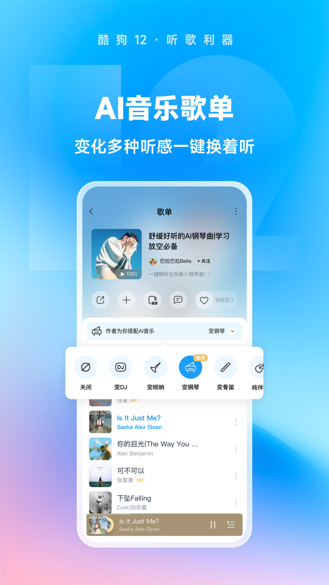 酷狗音乐最新免费版