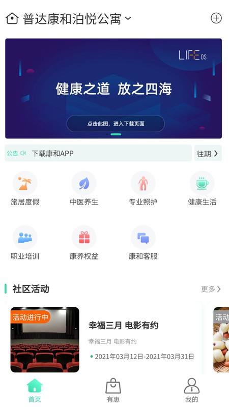 康和