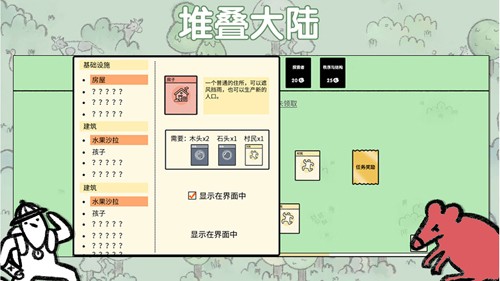 堆叠大陆最新版本