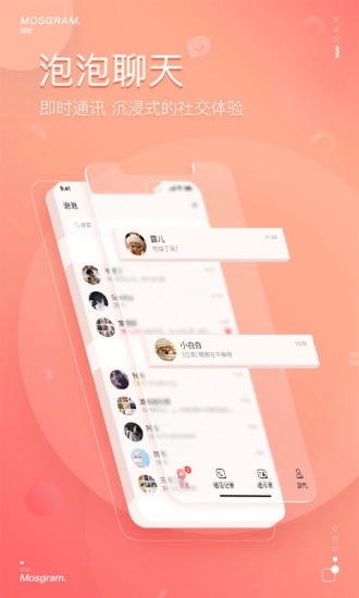 泡泡聊天官方版本