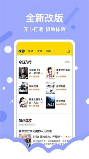 得间小说免费极速版