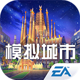 模拟城市无限金币绿钞ios