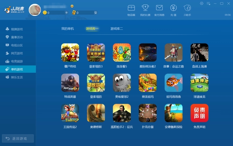 JJ比赛大厅app官网版  v2.4.1