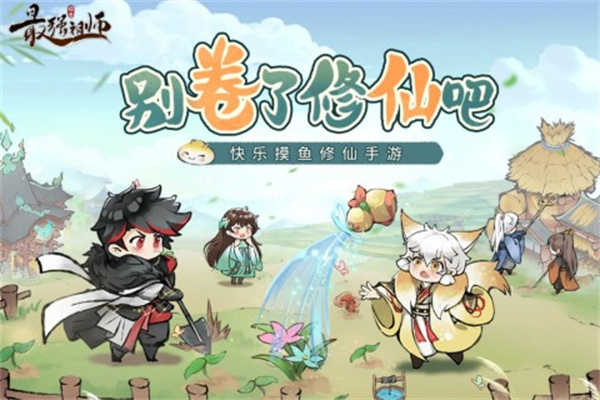 最强祖师无限内购版