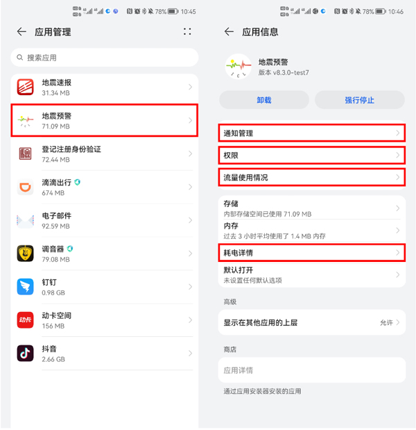 地震预警官方版