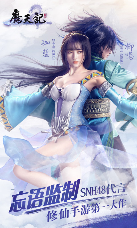 魔天记v1.2.5