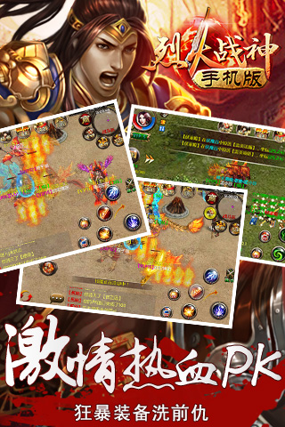 烈火战神V1.0.2 安卓ios