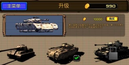 坦克总动员 汉化版v1.2