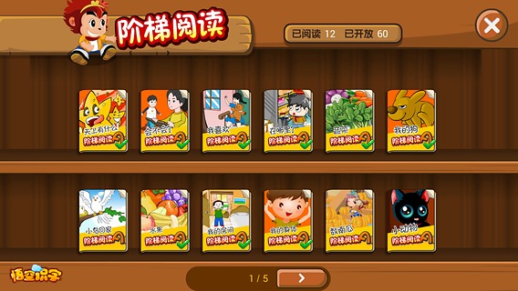 悟空识字v2.1 安卓IOS