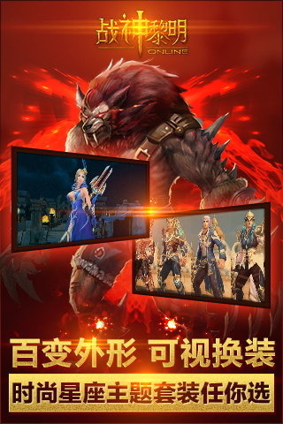 战神黎明安卓IOS