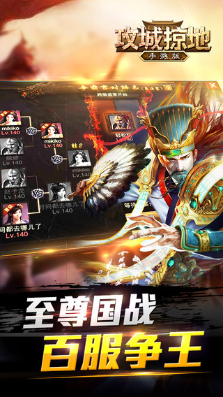 攻城掠地v2.8.5