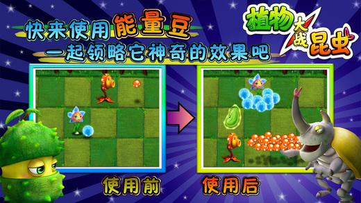 植物大战昆虫PK版v1.0.1 安卓版