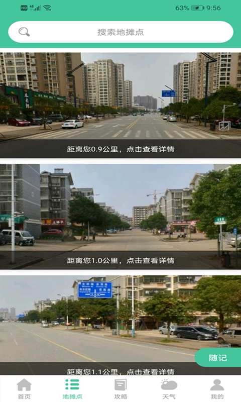 摆地摊