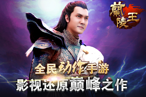 兰陵王V1.0.32