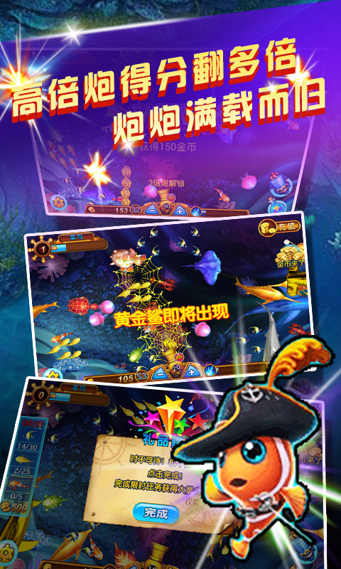 捕鱼达人海贼王1.0.4版