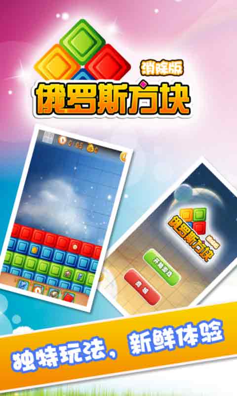 火拼俄罗斯1.0.0.2版