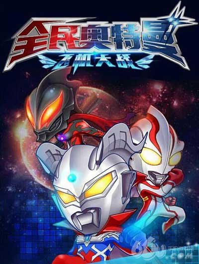 全民奥特曼飞机大战v1.8.3