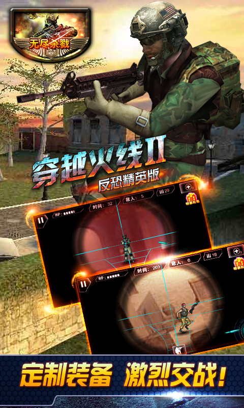 穿越火线2反恐精英版安卓ios  V1.8.0版