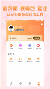 聊天话术app