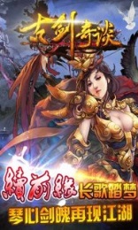 古剑奇谈v1.2.0 安卓ios
