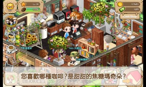 LINE我爱咖啡v1.0.8