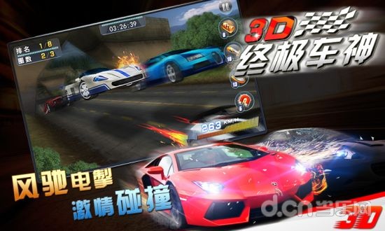 3D终极车神v1.0.3