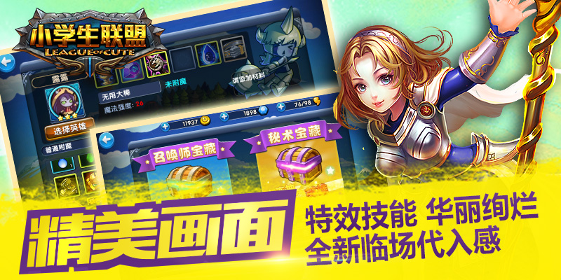 小学生联盟手游v1.7.0 安卓IOS