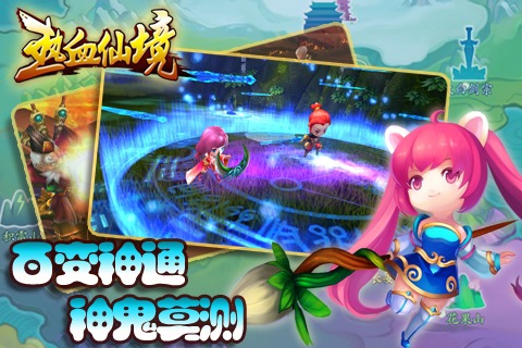 热血仙境 v1.1.2 安卓ios 热血仙境 v1.1.2 安卓ios
