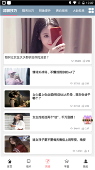 比心撩妹话术