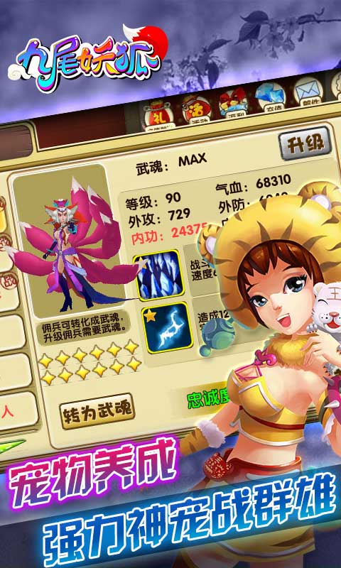九尾妖狐v1.4.4 安卓ios