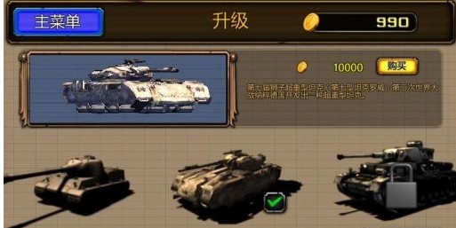 坦克总动员 汉化版v1.2