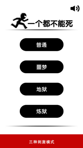 一个都不能死v1.0.5