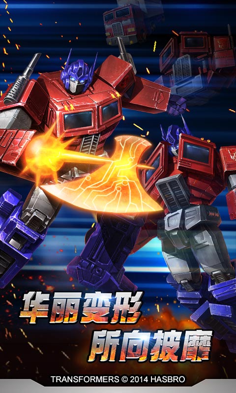 变形金刚-崛起v1.3.0