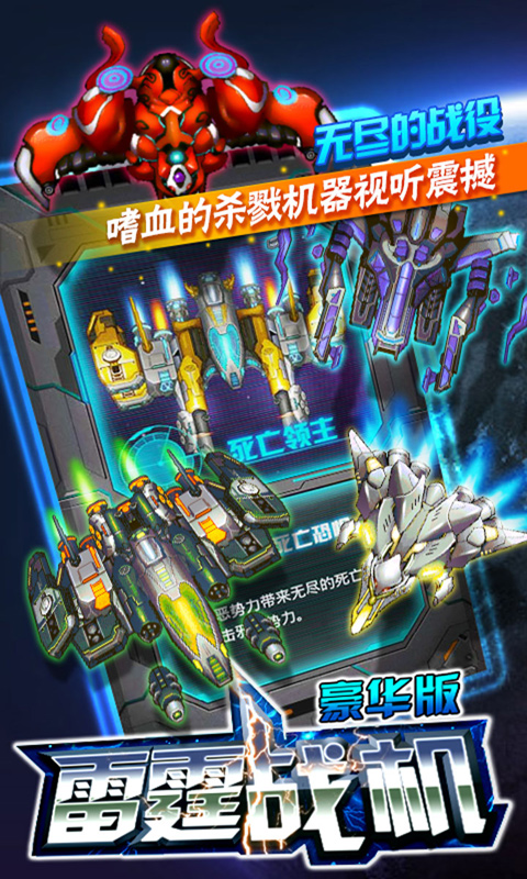 雷霆战机3豪华版1.0.7版